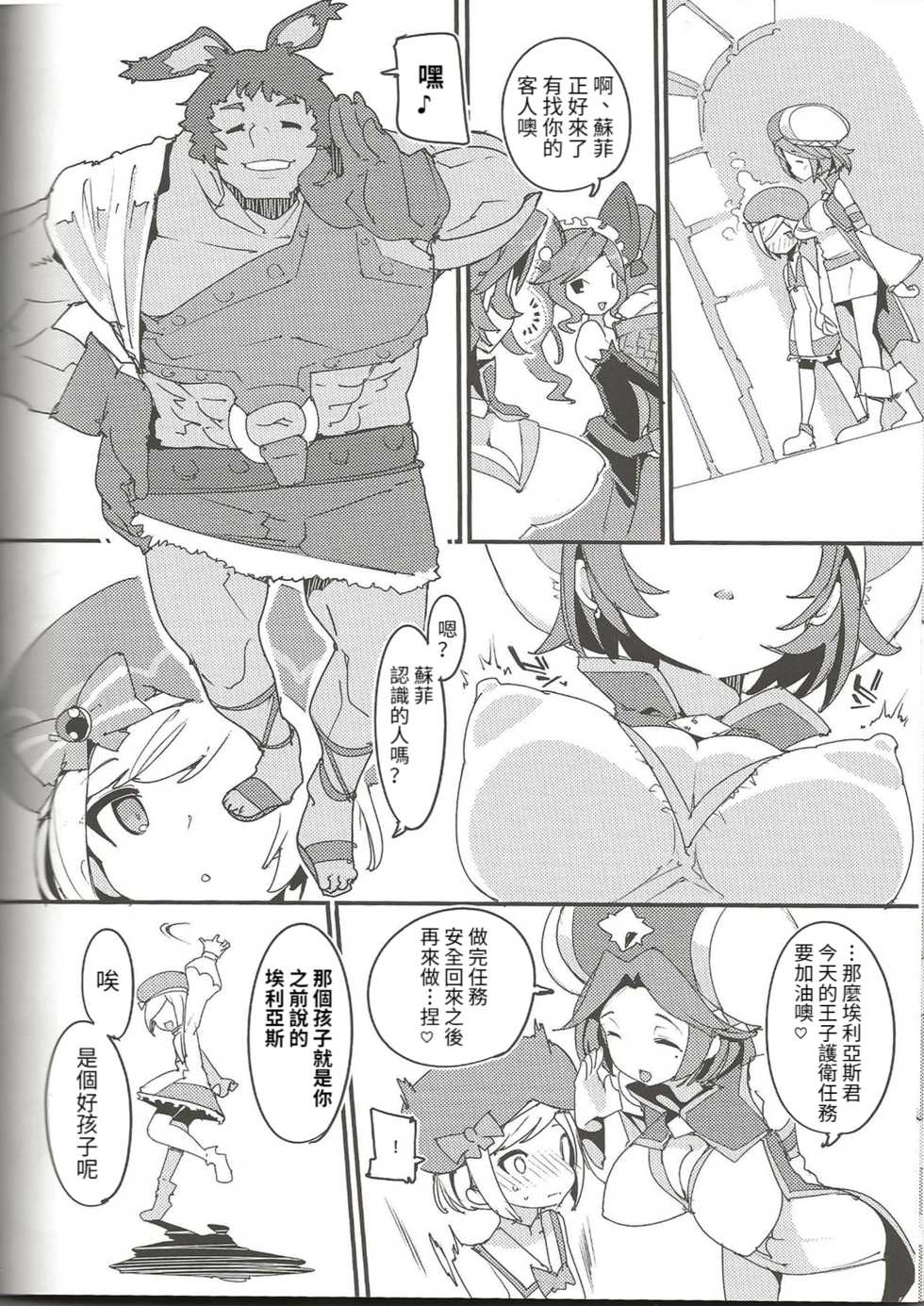 (C95) [Potato Salad (Kurisu)] Amakuchi Sophie Biyori (Dragalia Lost) [Chinese] [想射滿poi子宮個人漢化] - Page 20