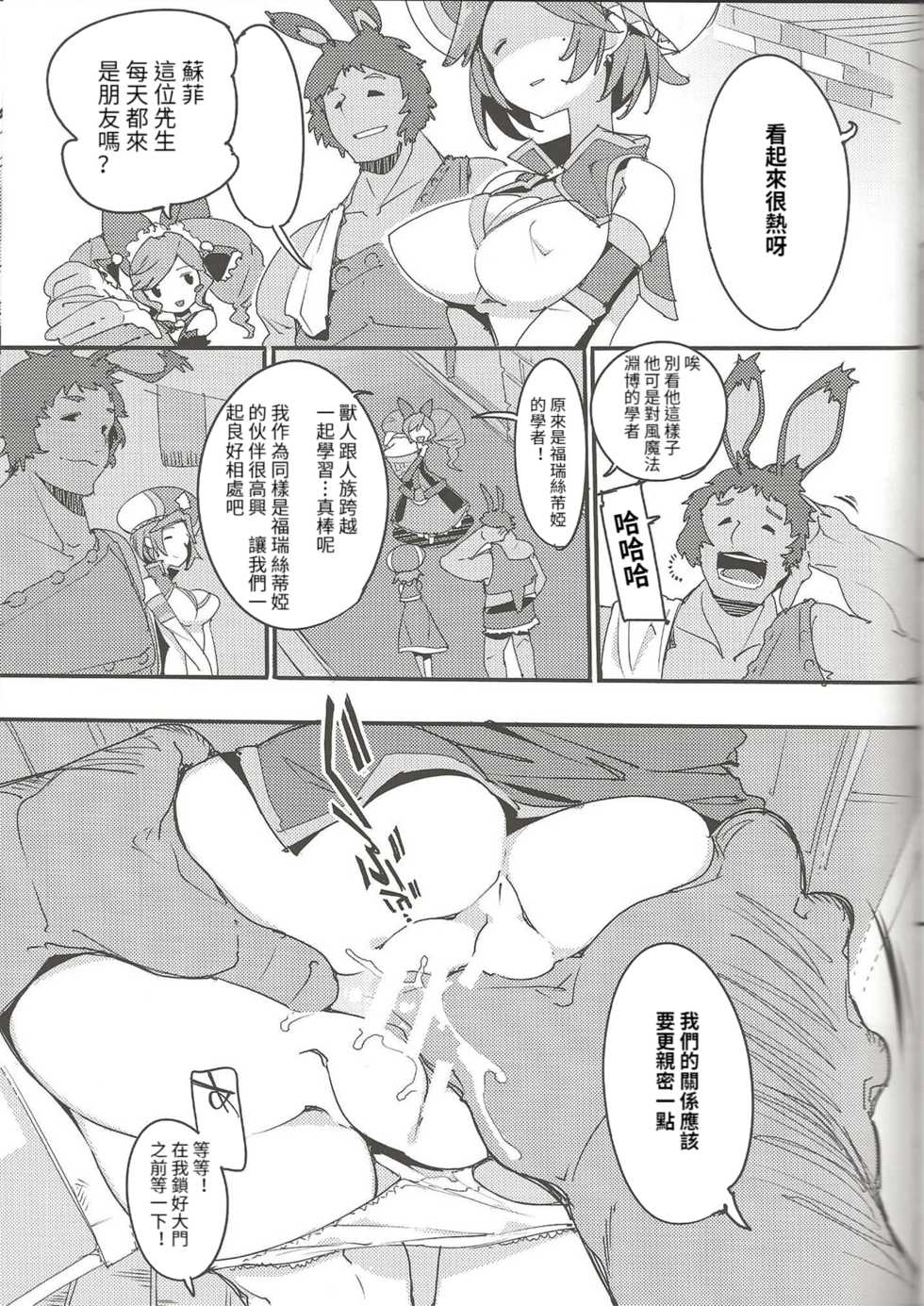 (C95) [Potato Salad (Kurisu)] Amakuchi Sophie Biyori (Dragalia Lost) [Chinese] [想射滿poi子宮個人漢化] - Page 21