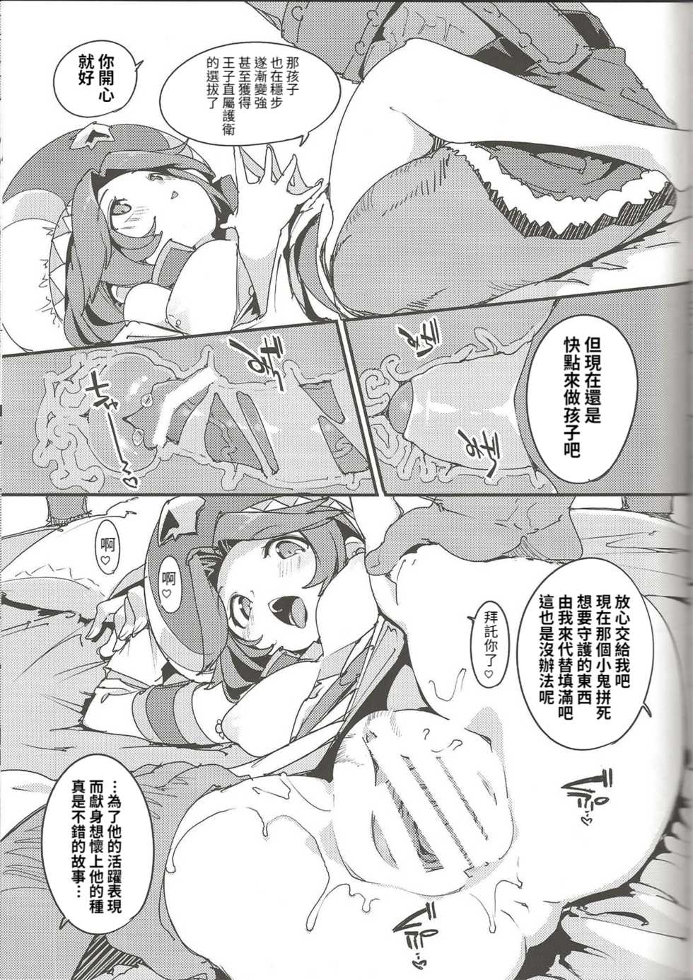 (C95) [Potato Salad (Kurisu)] Amakuchi Sophie Biyori (Dragalia Lost) [Chinese] [想射滿poi子宮個人漢化] - Page 25