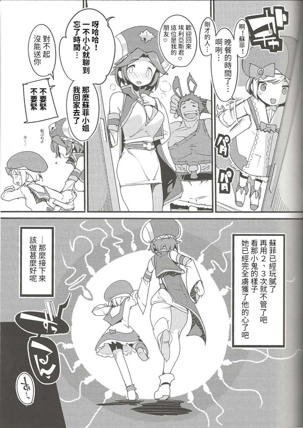 (C95) [Potato Salad (Kurisu)] Amakuchi Sophie Biyori (Dragalia Lost) [Chinese] [想射滿poi子宮個人漢化] - Page 33