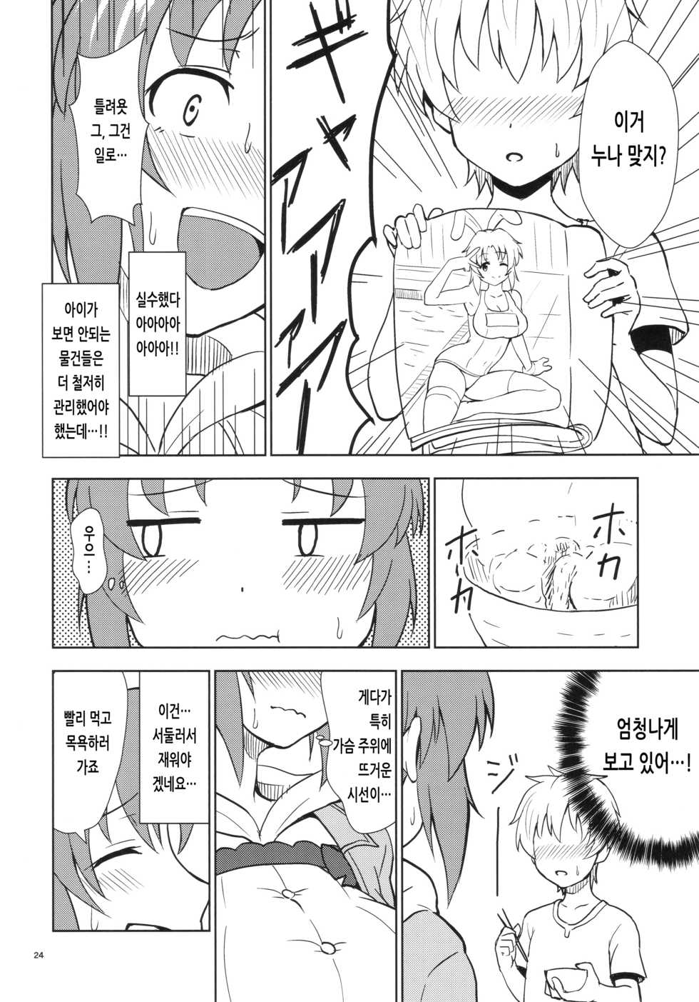 (C93) [G.G.BLUE (Gagarin Kichi)] Shiny Pussies (THE IDOLM@STER CINDERELLA GIRLS) [Korean] - Page 23