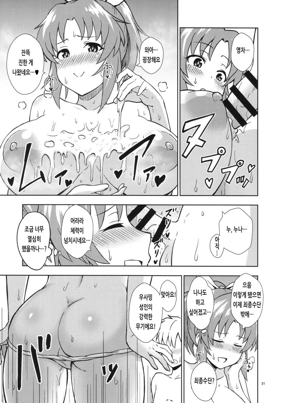 (C93) [G.G.BLUE (Gagarin Kichi)] Shiny Pussies (THE IDOLM@STER CINDERELLA GIRLS) [Korean] - Page 30