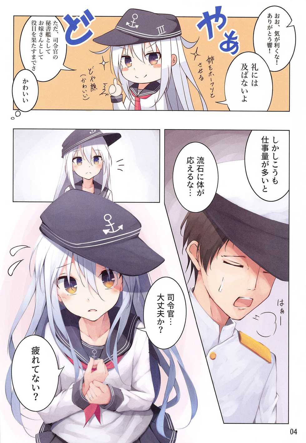 (Kobe Kawasaki Zousen Collection 8) [Hagakure (Tateishi Kureha)] Hibiki-chan ni Iyashite hoshii dake (Kantai Collection -KanColle-) - Page 3
