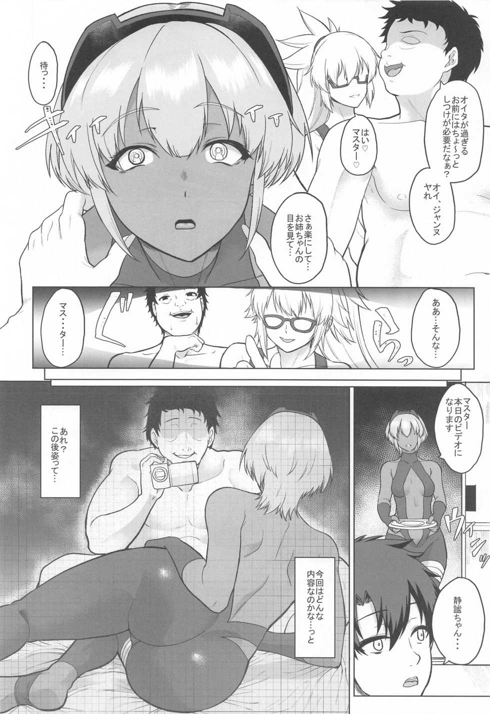 (Mega Akihabara Doujinsai 1) [Time-Leap (Aoiro Ichigou)] Shinrai Shita Kanojo ga Video no Naka de Miseru Itsumo to Chigau Mesu no Kao... (Fate/Grand Order) - Page 27