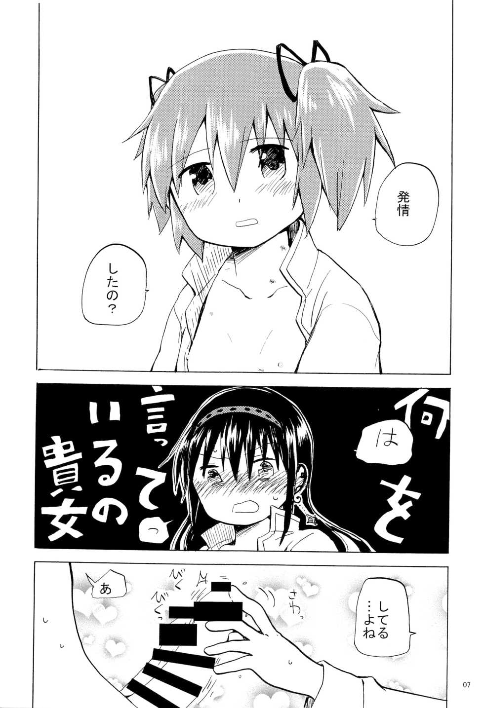 (C87) [ROUTE885 (Various)] CAUTION (Puella Magi Madoka Magica) - Page 6