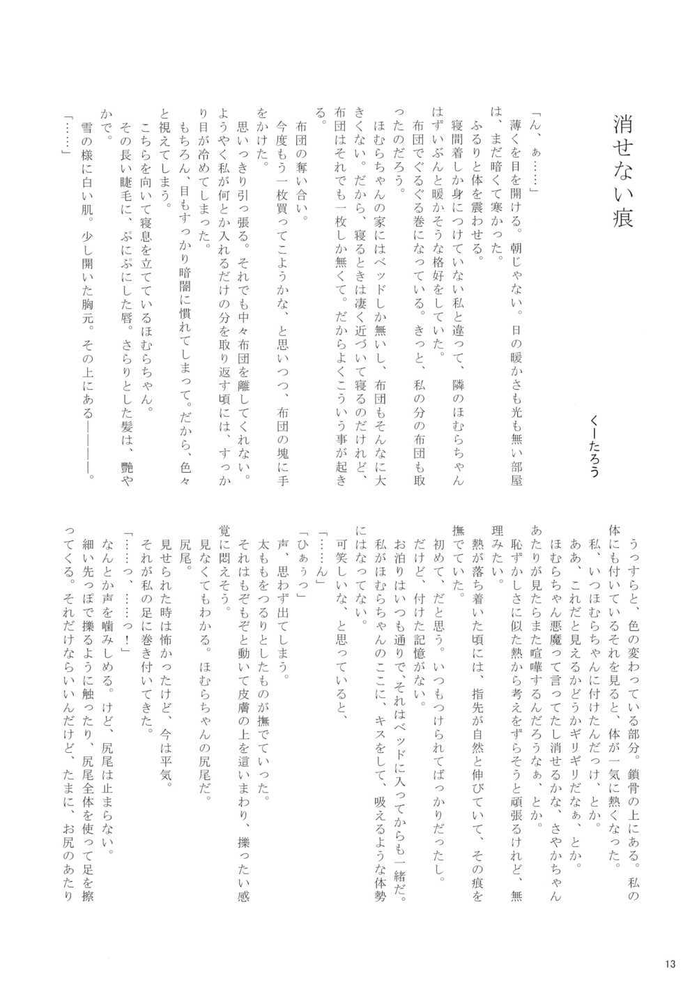 (C87) [ROUTE885 (Various)] CAUTION (Puella Magi Madoka Magica) - Page 12