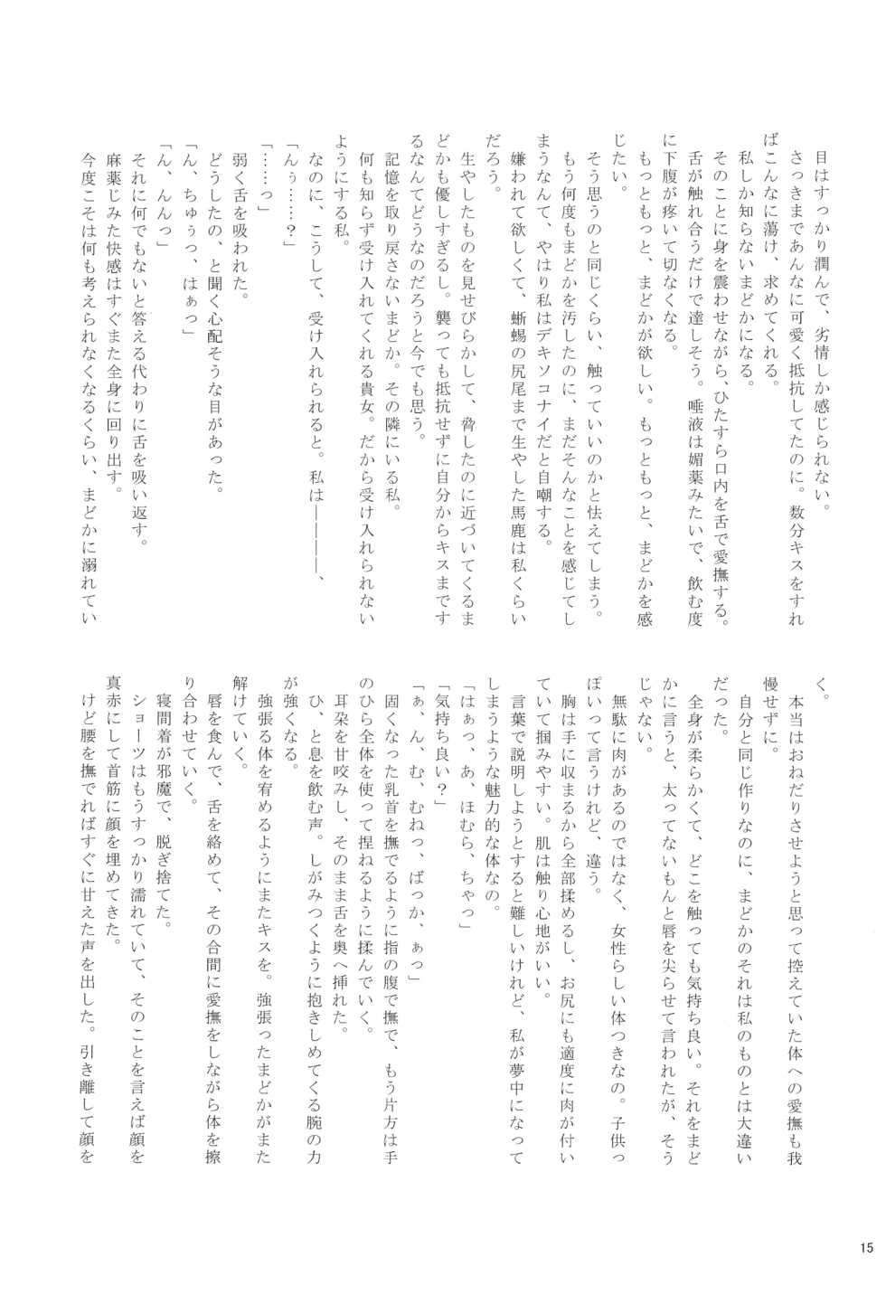 (C87) [ROUTE885 (Various)] CAUTION (Puella Magi Madoka Magica) - Page 14