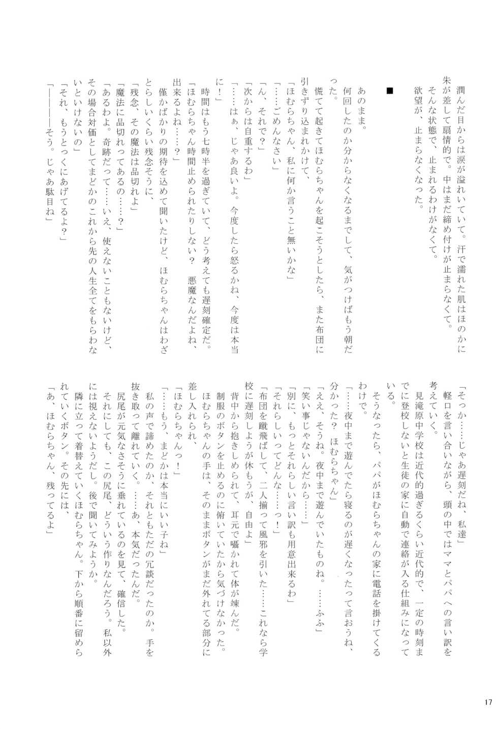 (C87) [ROUTE885 (Various)] CAUTION (Puella Magi Madoka Magica) - Page 16