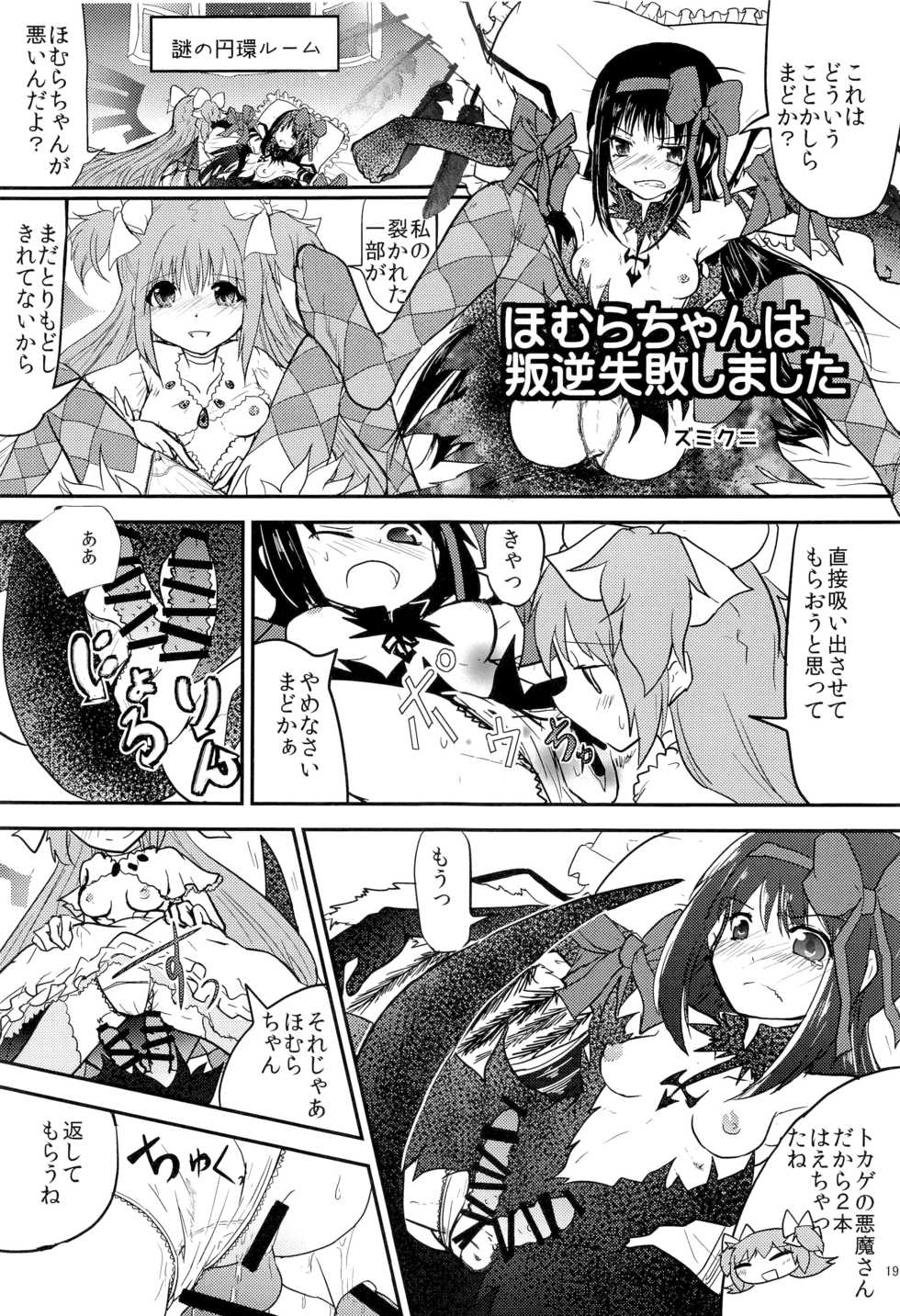 (C87) [ROUTE885 (Various)] CAUTION (Puella Magi Madoka Magica) - Page 18