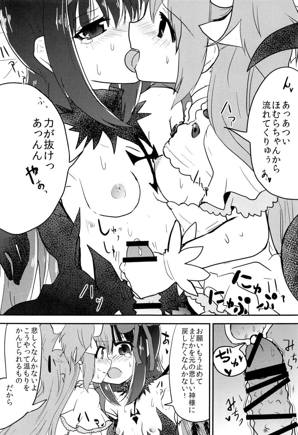 (C87) [ROUTE885 (Various)] CAUTION (Puella Magi Madoka Magica) - Page 20