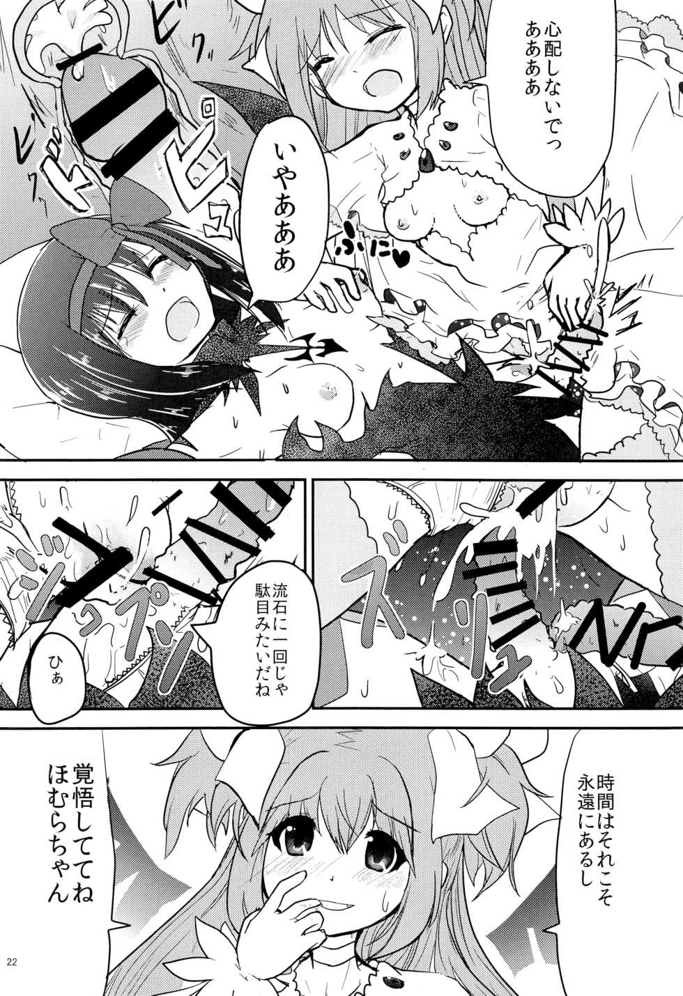 (C87) [ROUTE885 (Various)] CAUTION (Puella Magi Madoka Magica) - Page 21