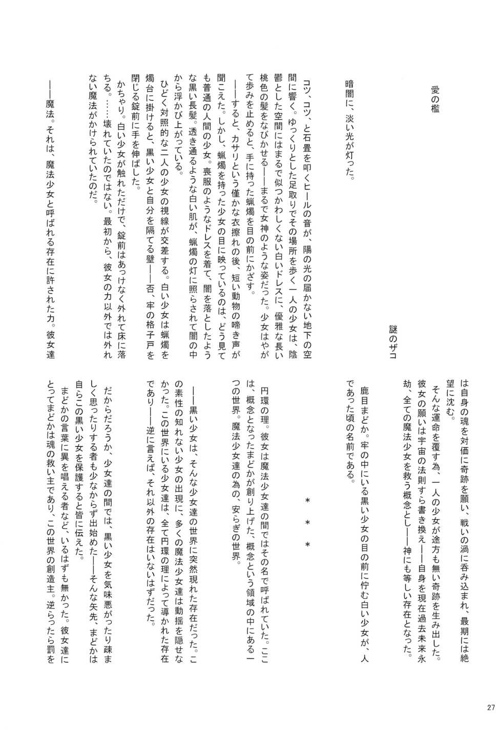 (C87) [ROUTE885 (Various)] CAUTION (Puella Magi Madoka Magica) - Page 26