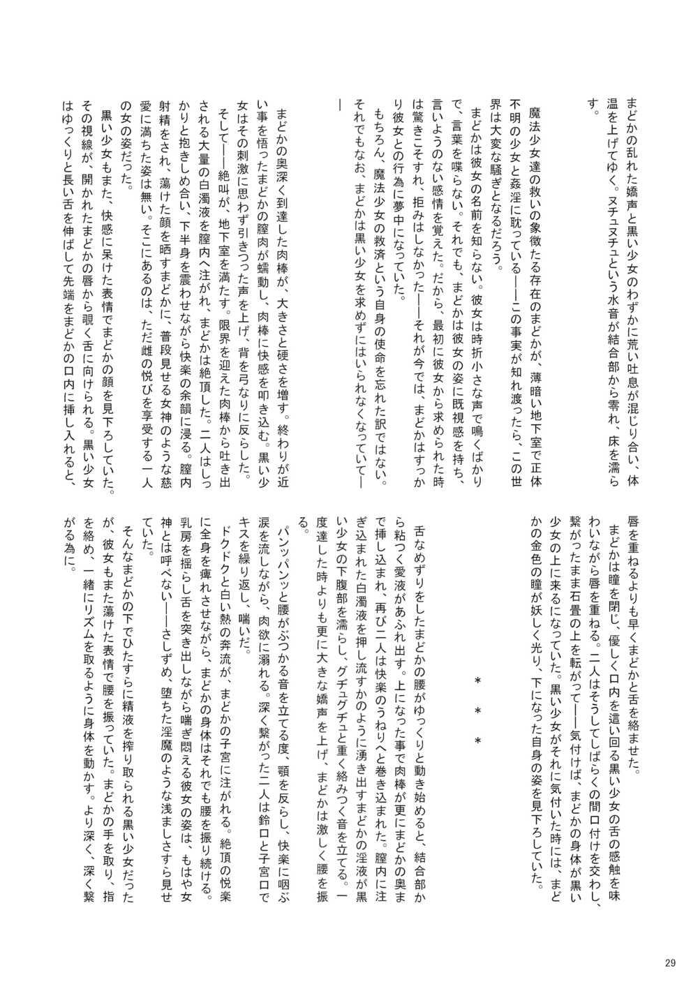 (C87) [ROUTE885 (Various)] CAUTION (Puella Magi Madoka Magica) - Page 28