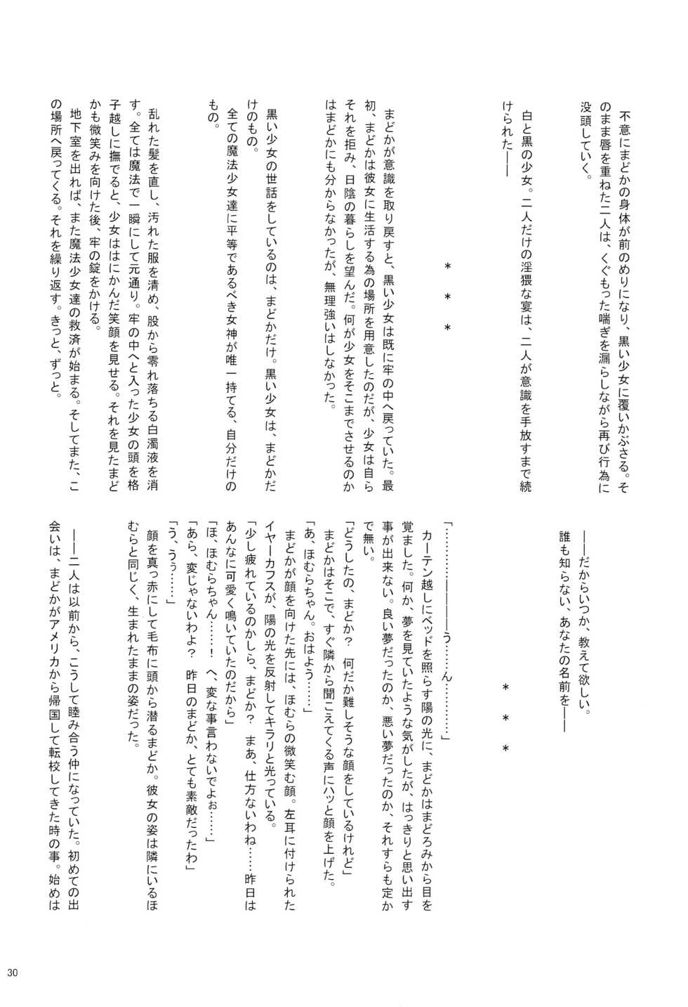 (C87) [ROUTE885 (Various)] CAUTION (Puella Magi Madoka Magica) - Page 29