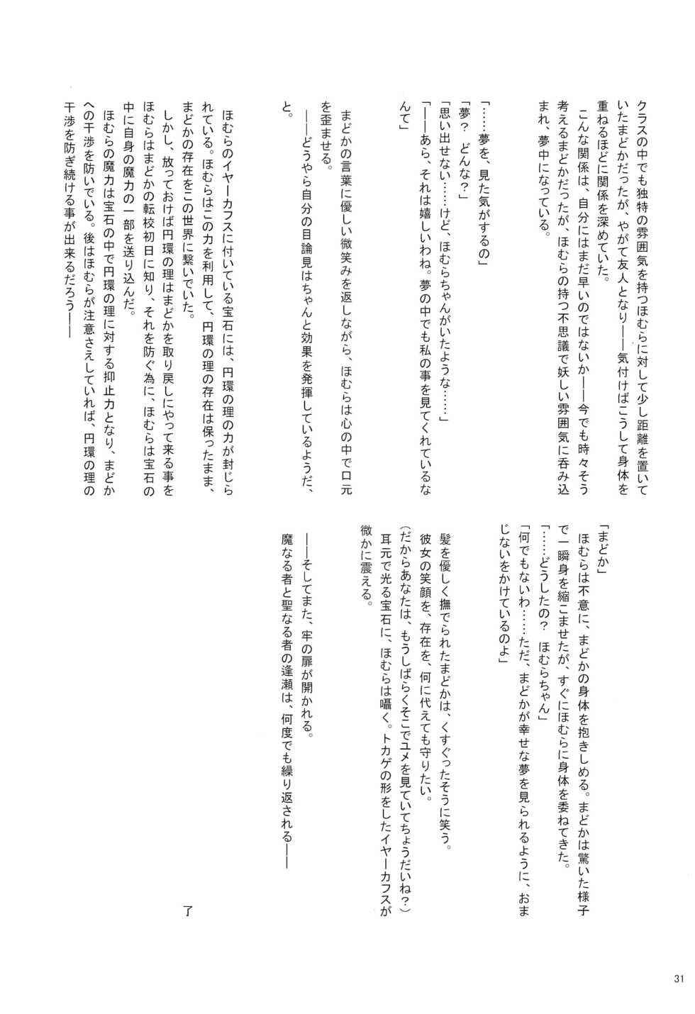 (C87) [ROUTE885 (Various)] CAUTION (Puella Magi Madoka Magica) - Page 30