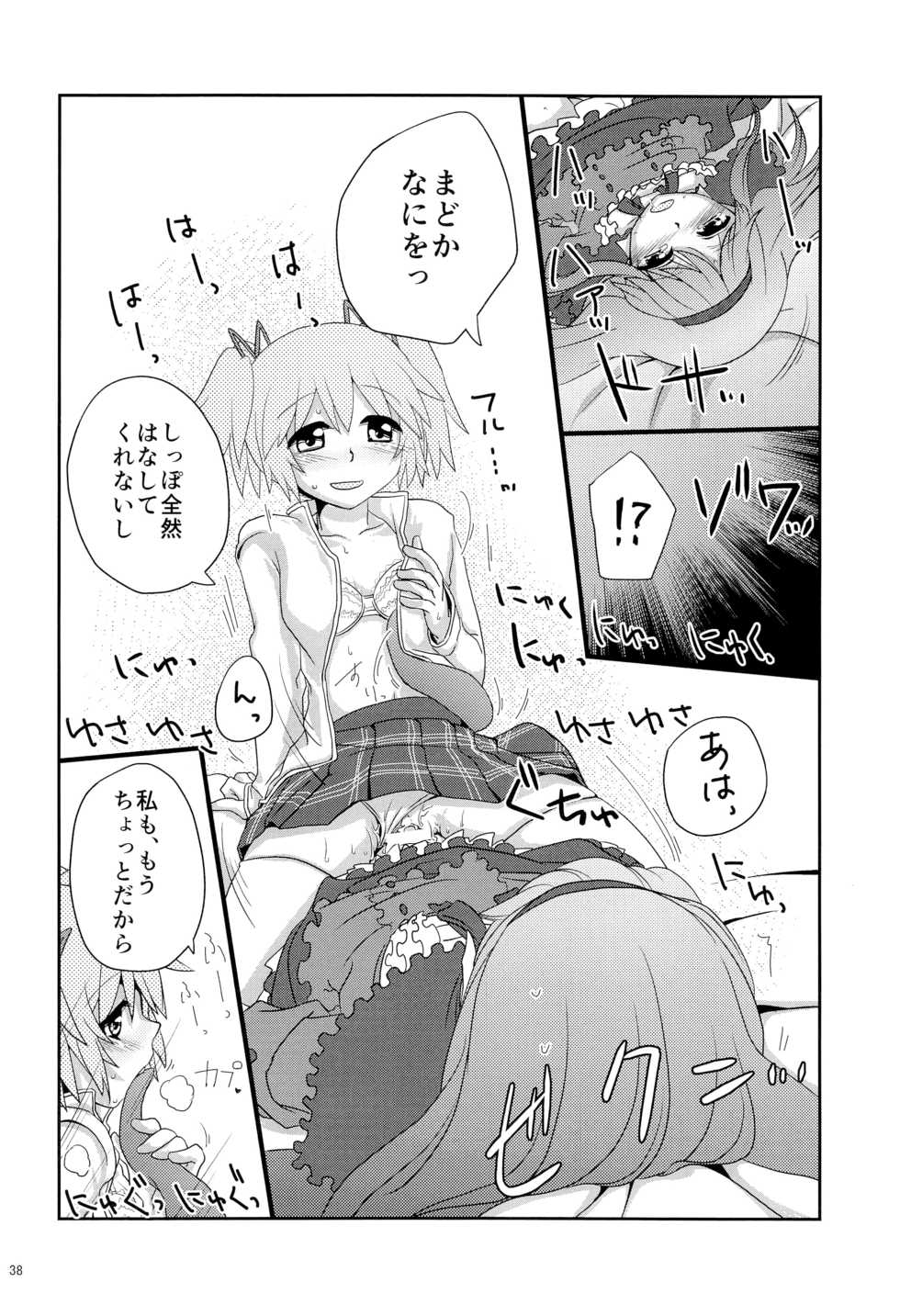 (C87) [ROUTE885 (Various)] CAUTION (Puella Magi Madoka Magica) - Page 37