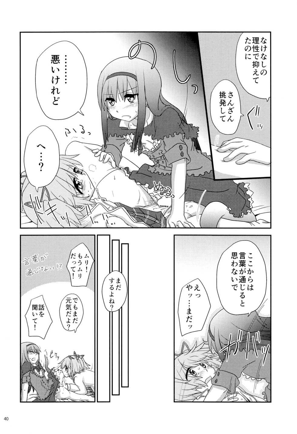 (C87) [ROUTE885 (Various)] CAUTION (Puella Magi Madoka Magica) - Page 39
