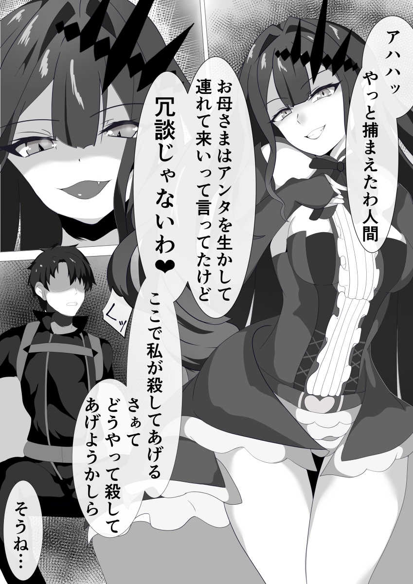 [Oji] Yousei Kishi to Zetsurin Master (Fate/Grand Order) - Page 3