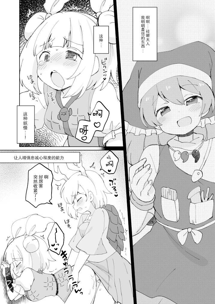 [Colomo Gyuunyuu (Eromame, Tamano Kedama)] Kikeijuu no Erohon!! (Touhou Project) [Chinese] [白杨汉化组] [Digital] - Page 11