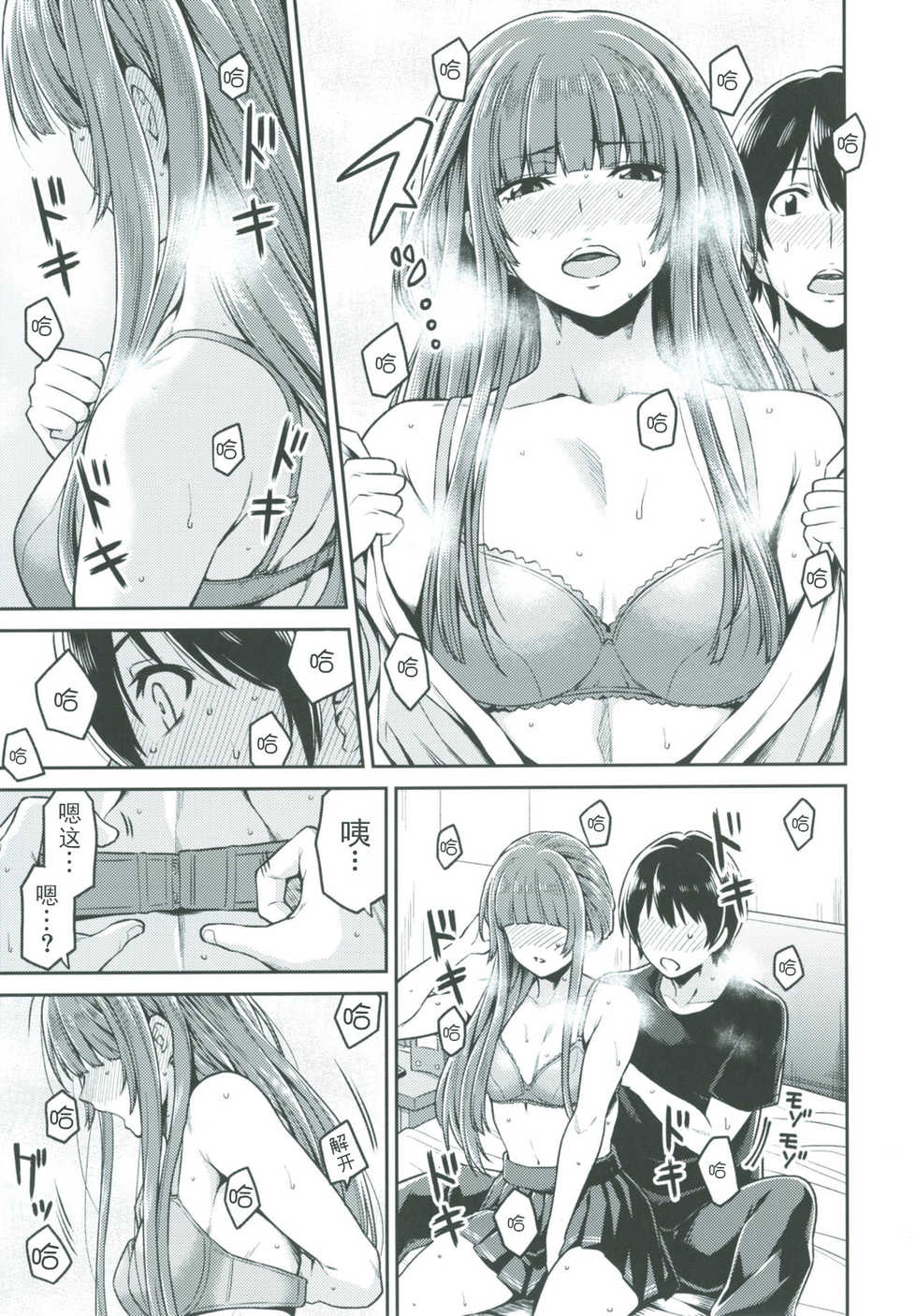 [Uchuusen Shoujigou (Shouji Nigou)] Kamizaki-san to Hajimete no Hi (Amagami) [Chinese] [透明声彩汉化组] [Digital] - Page 11