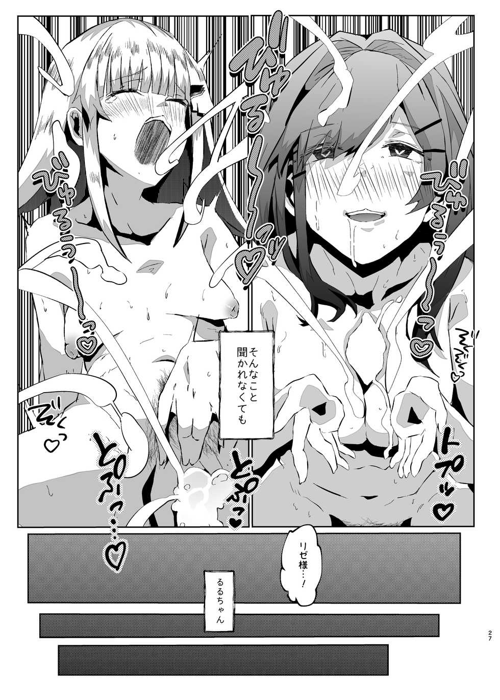 [Coffee Youjo (Memeno Kei)] Makai ni Asobini Ittekimashita! (Lize Helesta, Suzuhara Lulu) [Digital] - Page 27