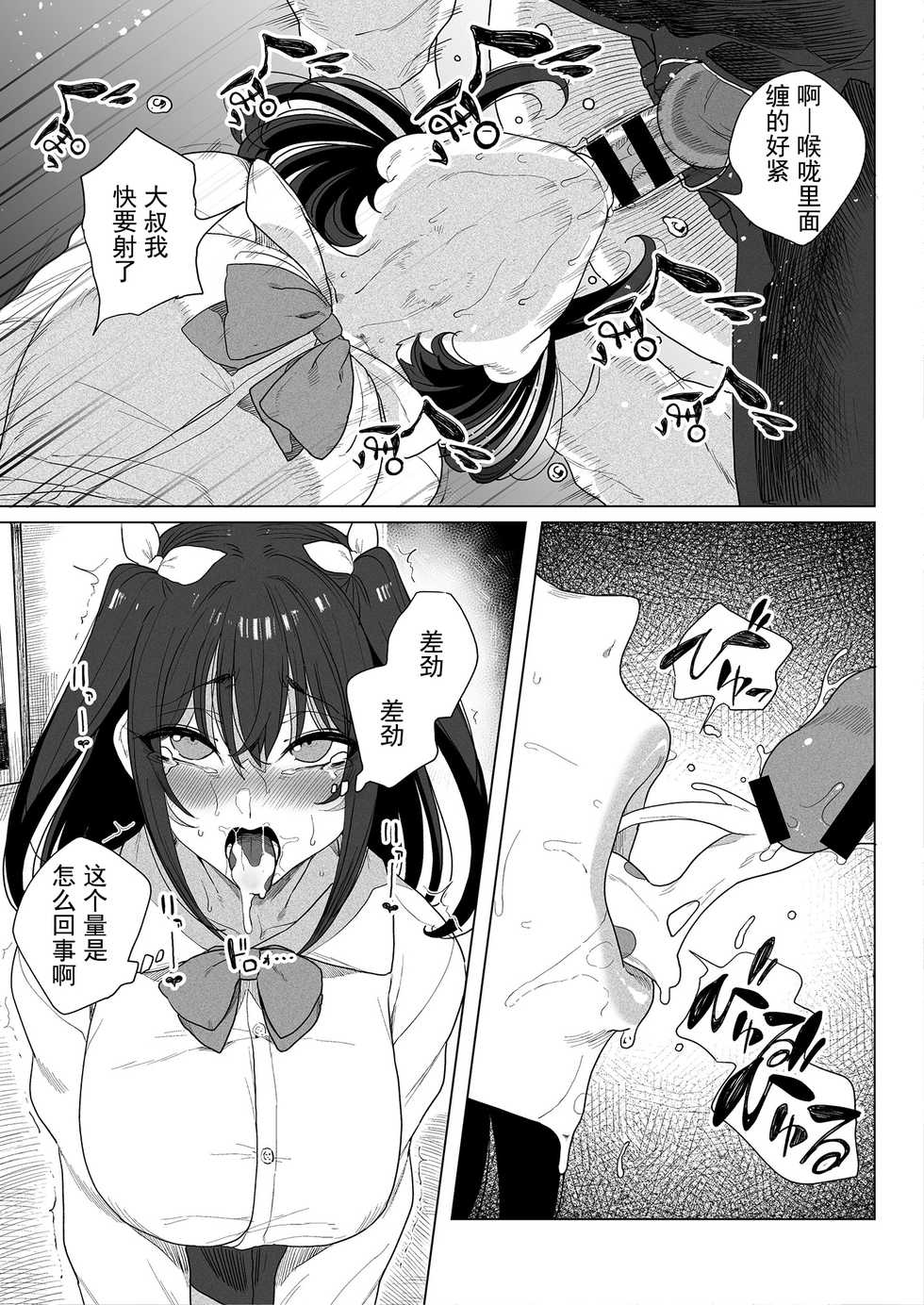 [Fetishism Pocket (Various)] Papakatsu H Goudou [Chinese] [钢华团汉化组] [Digital] - Page 9