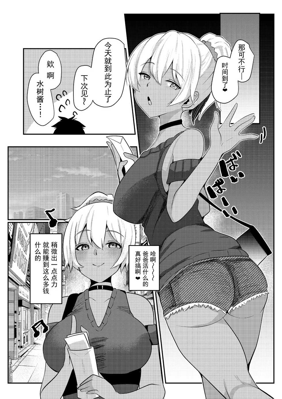 [Fetishism Pocket (Various)] Papakatsu H Goudou [Chinese] [钢华团汉化组] [Digital] - Page 16