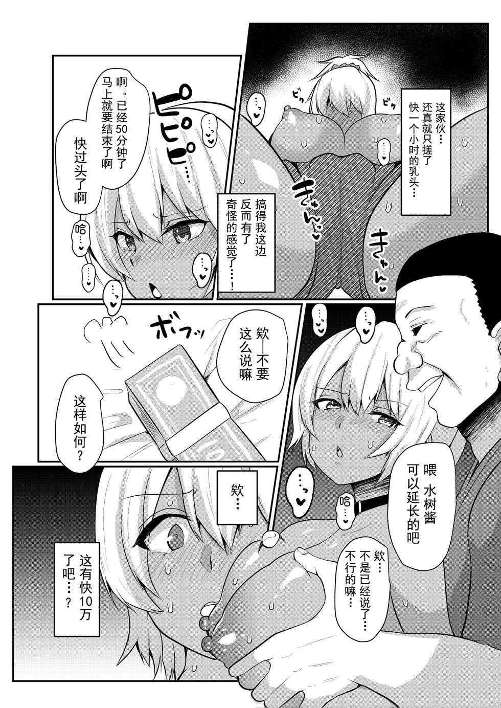 [Fetishism Pocket (Various)] Papakatsu H Goudou [Chinese] [钢华团汉化组] [Digital] - Page 22