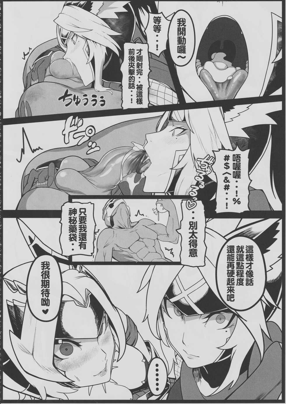 (FF31) [Kumiko] DoubleSex (Monster Hunter) [Chinese] - Page 9