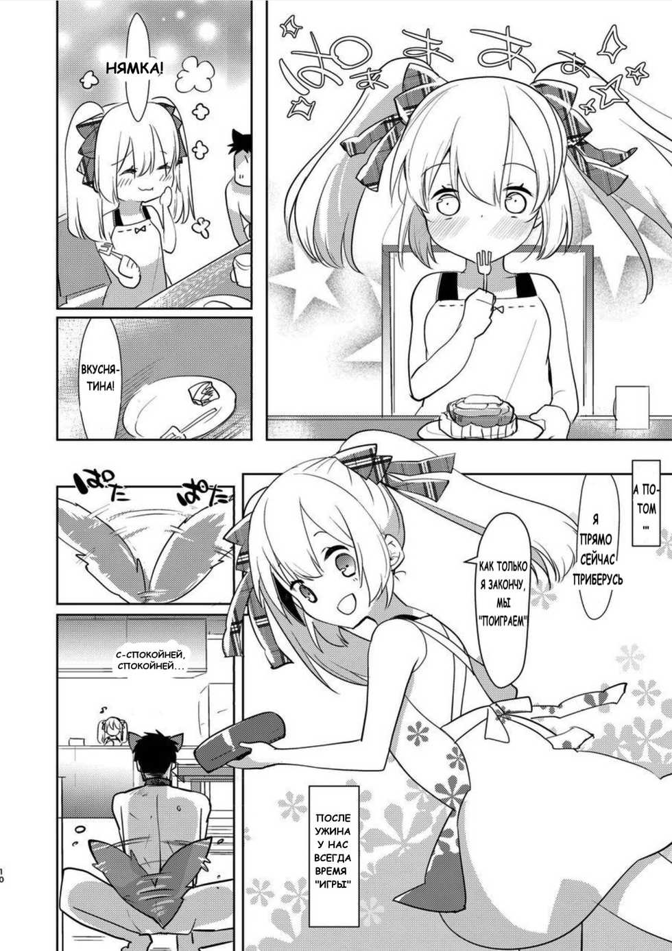 (Futaket 12.5) [Aimaitei (Aimaitei Umami)] Yoiko no Futanari Gyaku Anal Manga  Papa to Asobou!  [Russian] [Decensored] - Page 9