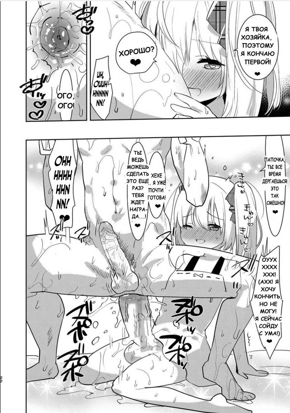 (Futaket 12.5) [Aimaitei (Aimaitei Umami)] Yoiko no Futanari Gyaku Anal Manga  Papa to Asobou!  [Russian] [Decensored] - Page 21