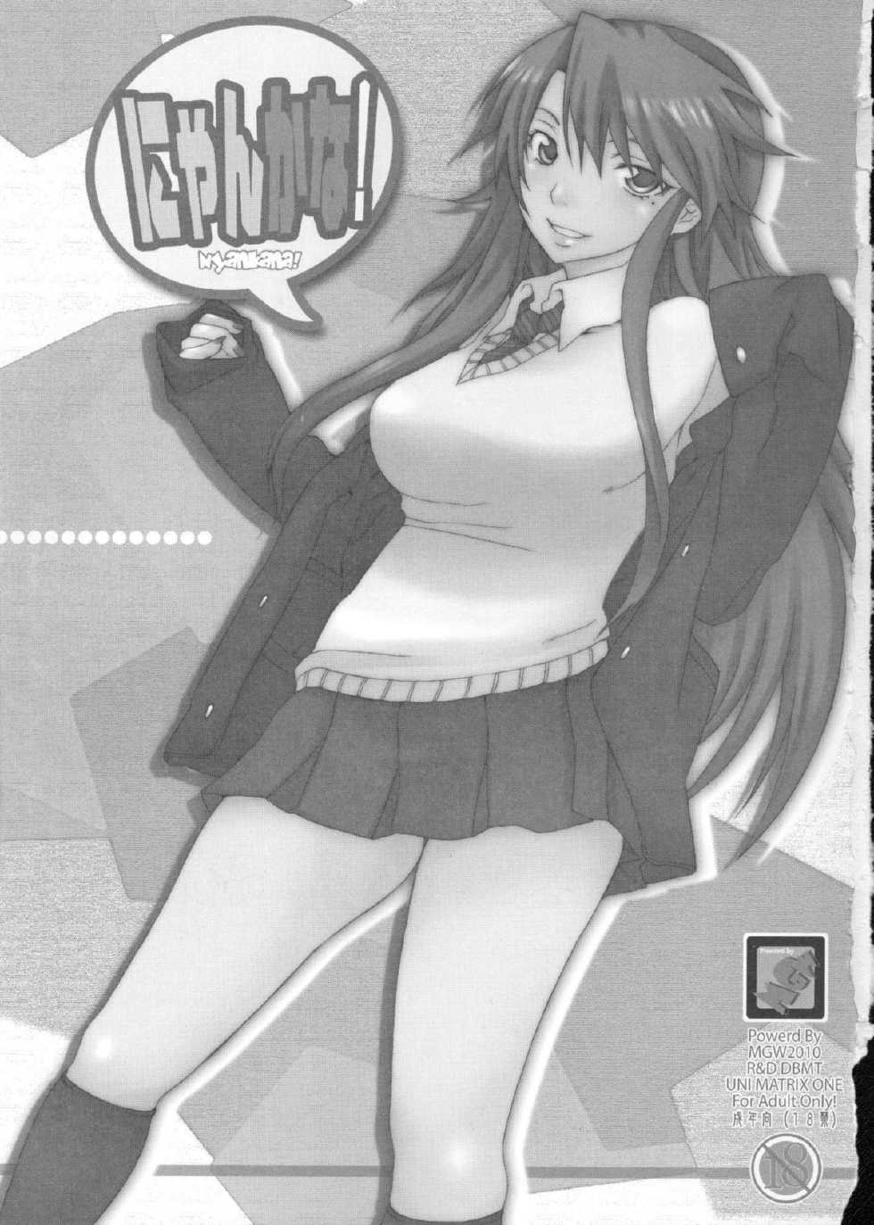 (C77) [MGW (Isou Doubaku)] Nyan Kana! version 1.0 (Nyan Koi!) - Page 2