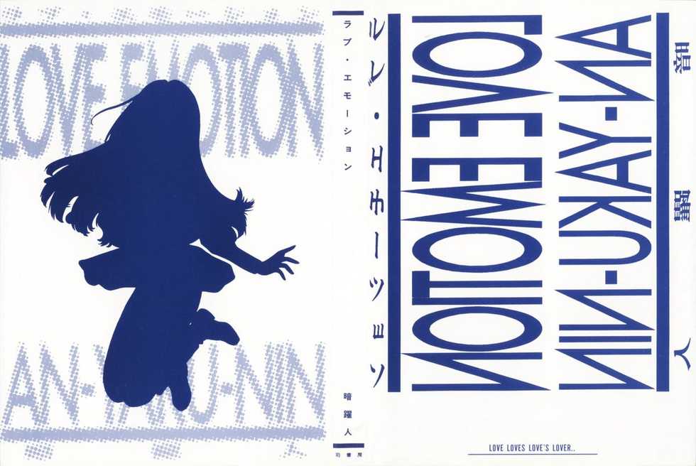 [ANYAKUNIN] LOVE EMOTION - Page 3