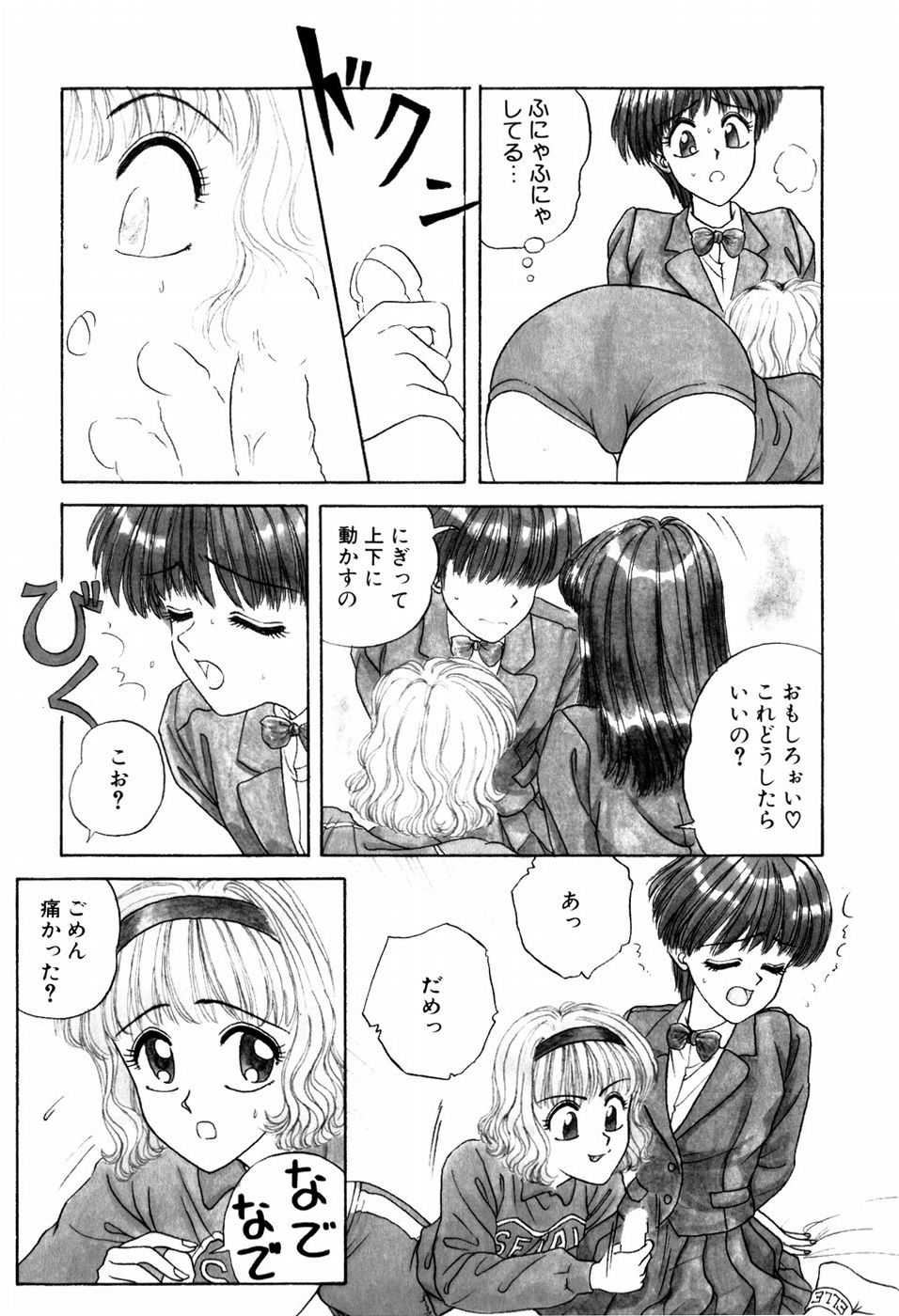 [ANYAKUNIN] LOVE EMOTION - Page 13