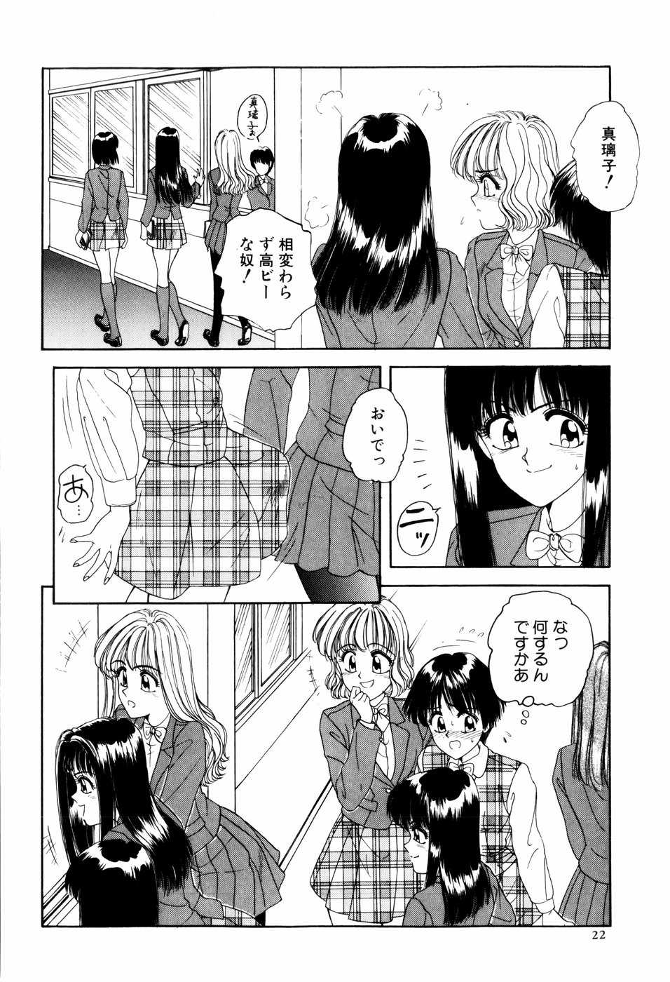 [ANYAKUNIN] LOVE EMOTION - Page 25