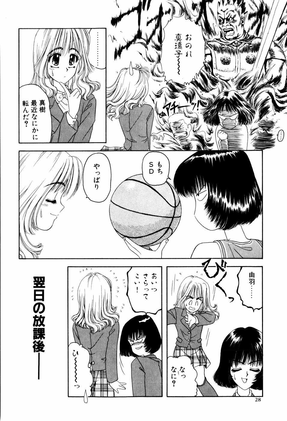 [ANYAKUNIN] LOVE EMOTION - Page 31