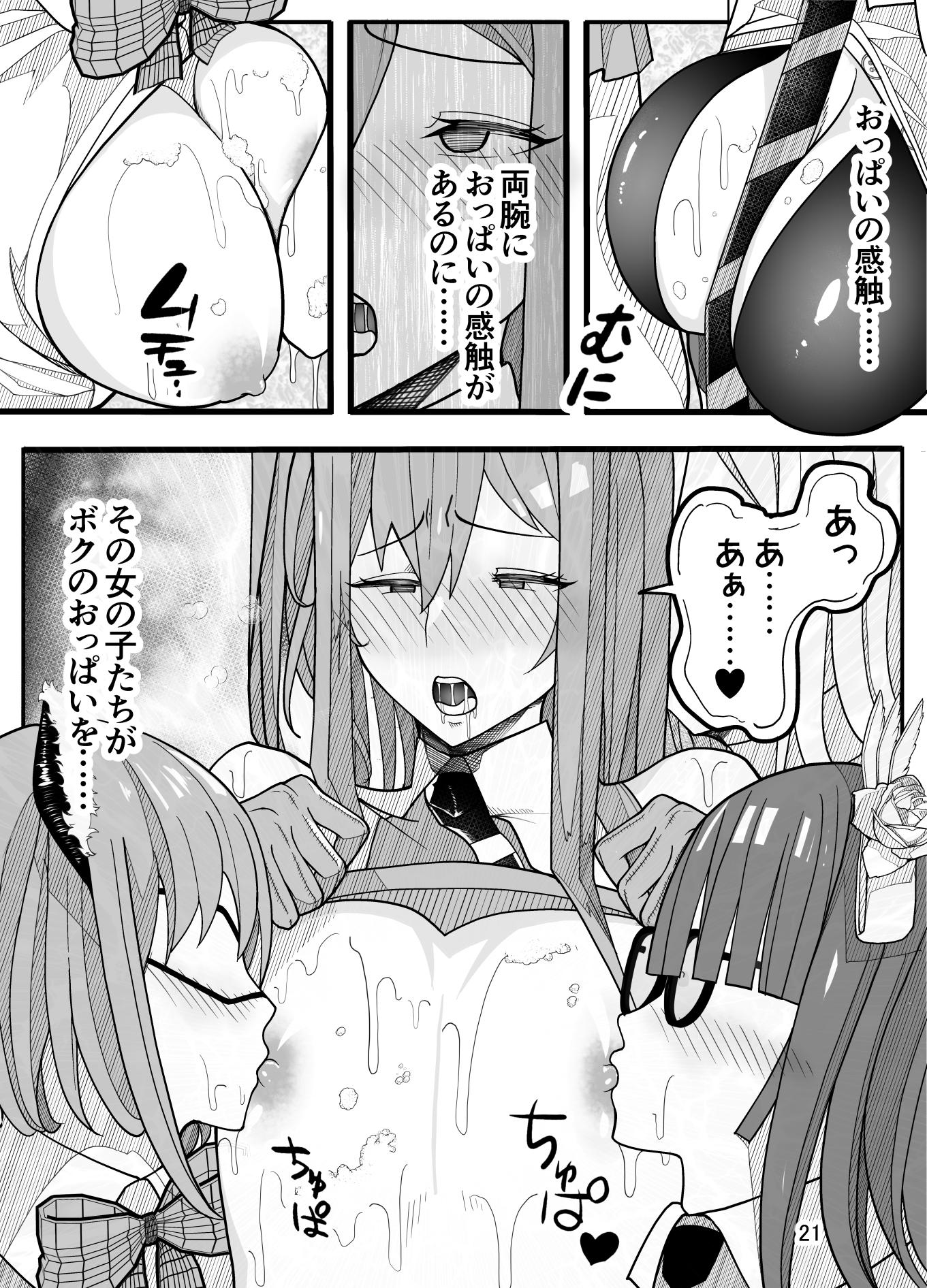 [Kiba o Muku] (Papa-san dakedo) Joshikousei ni Onnanoko ni Saremashita [Gyaku Anal] - Page 22