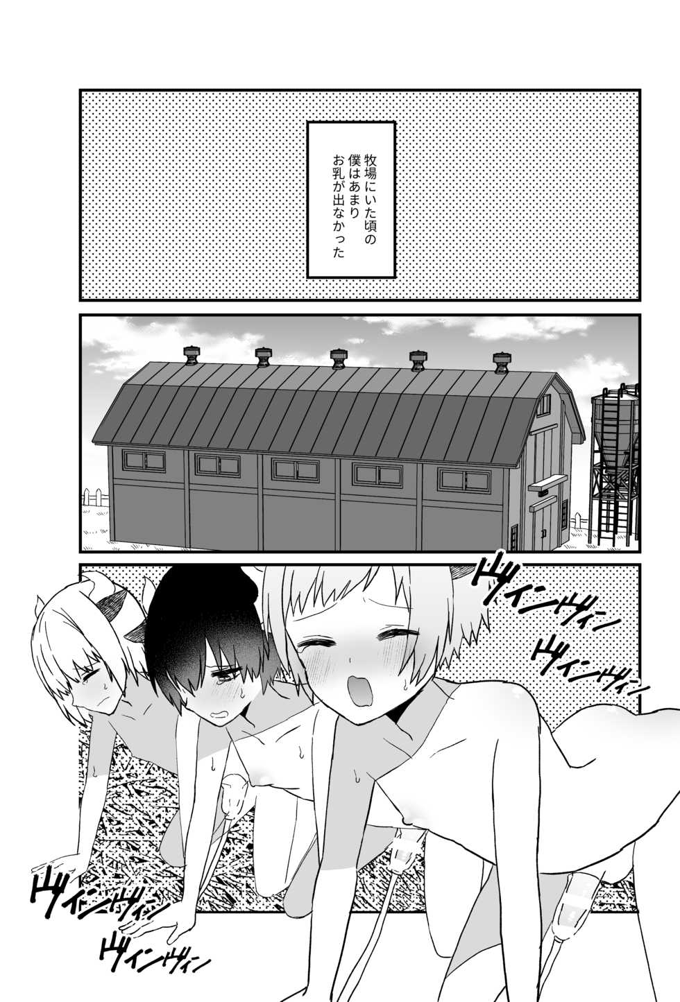 [charrimanken] Noukou Ochinpo Milk Shibori - Page 11