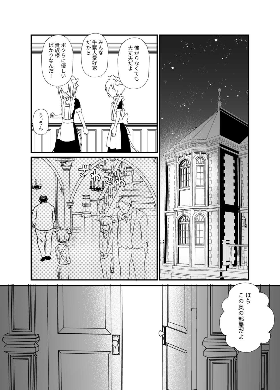 [charrimanken] Noukou Ochinpo Milk Shibori - Page 19