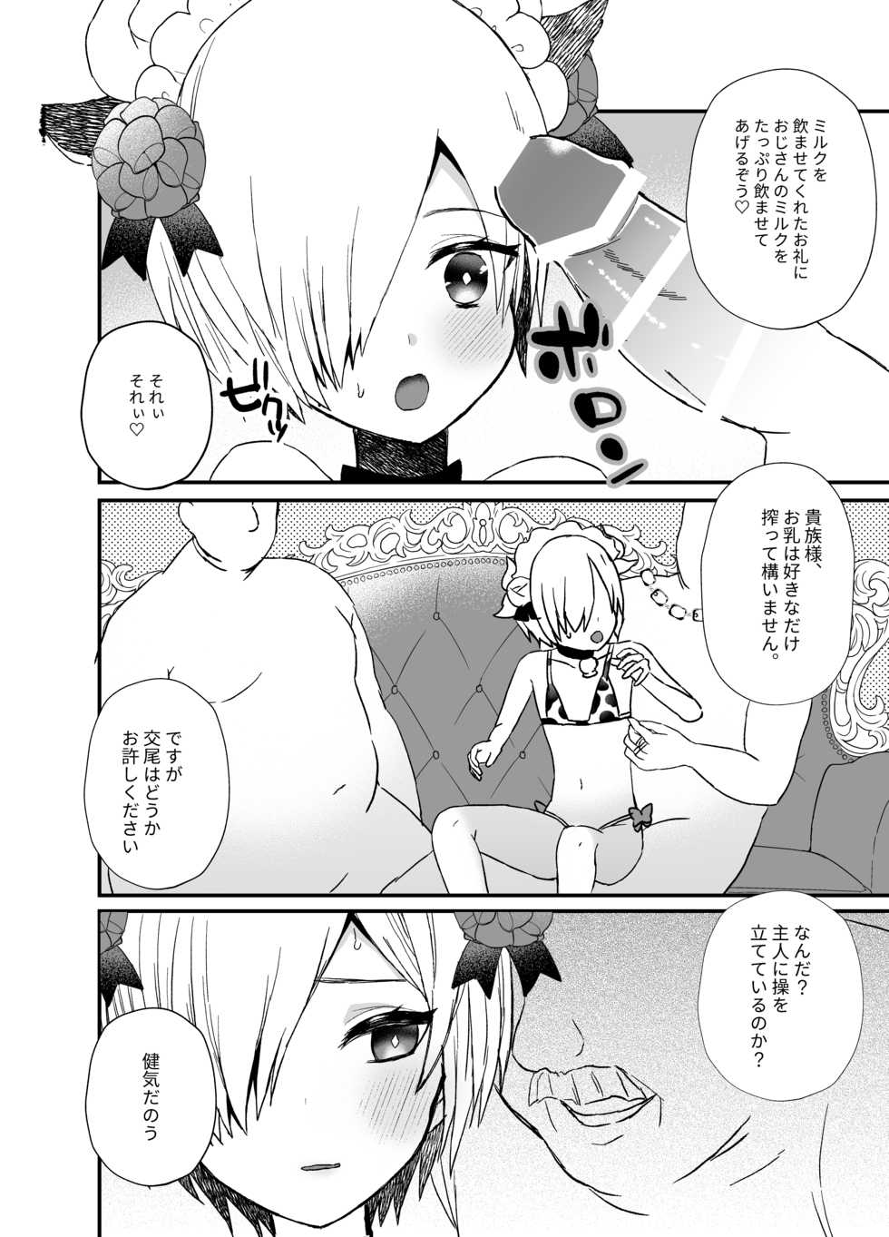 [charrimanken] Noukou Ochinpo Milk Shibori - Page 26