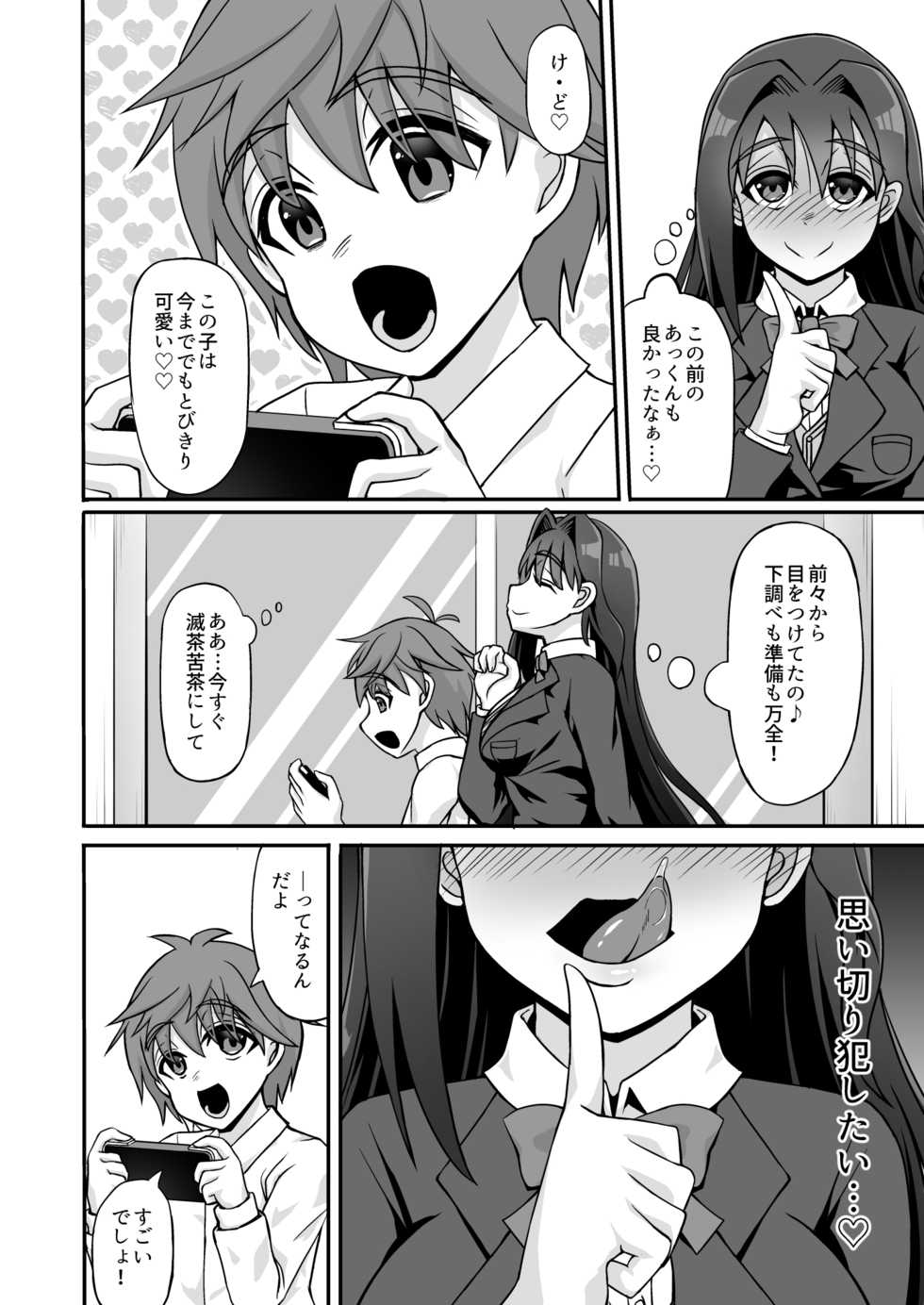 [Doushoku (Mabuchoko_m)] Sakusei Dosukebe Onee-san ~Boku wa Seitsuu & Kyousei Shasei de Kairaku Ochi~ - Page 4