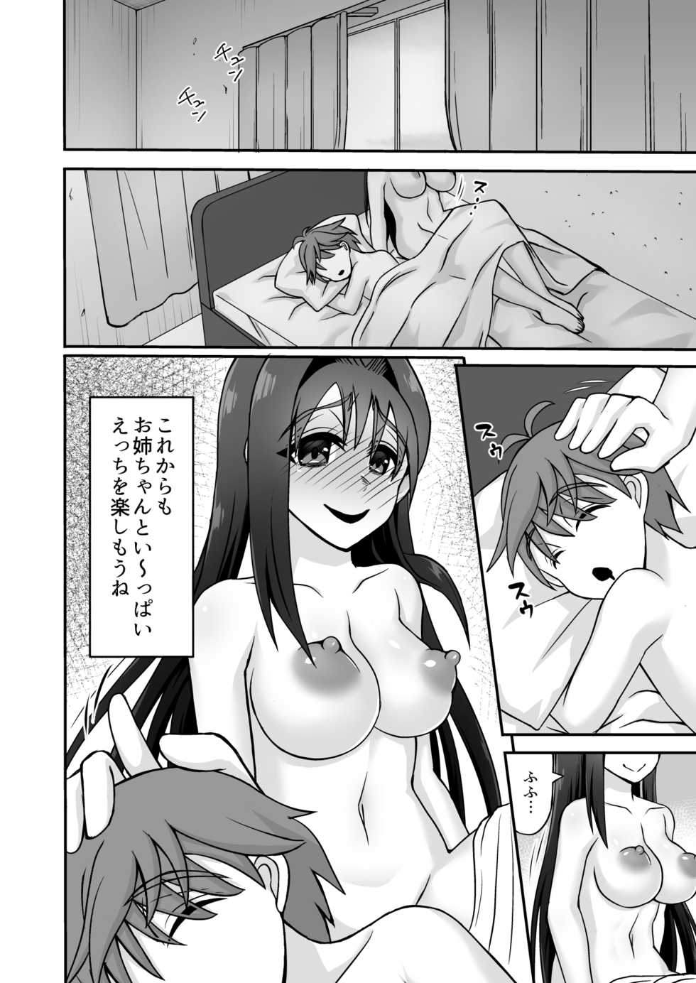 [Doushoku (Mabuchoko_m)] Sakusei Dosukebe Onee-san ~Boku wa Seitsuu & Kyousei Shasei de Kairaku Ochi~ - Page 32