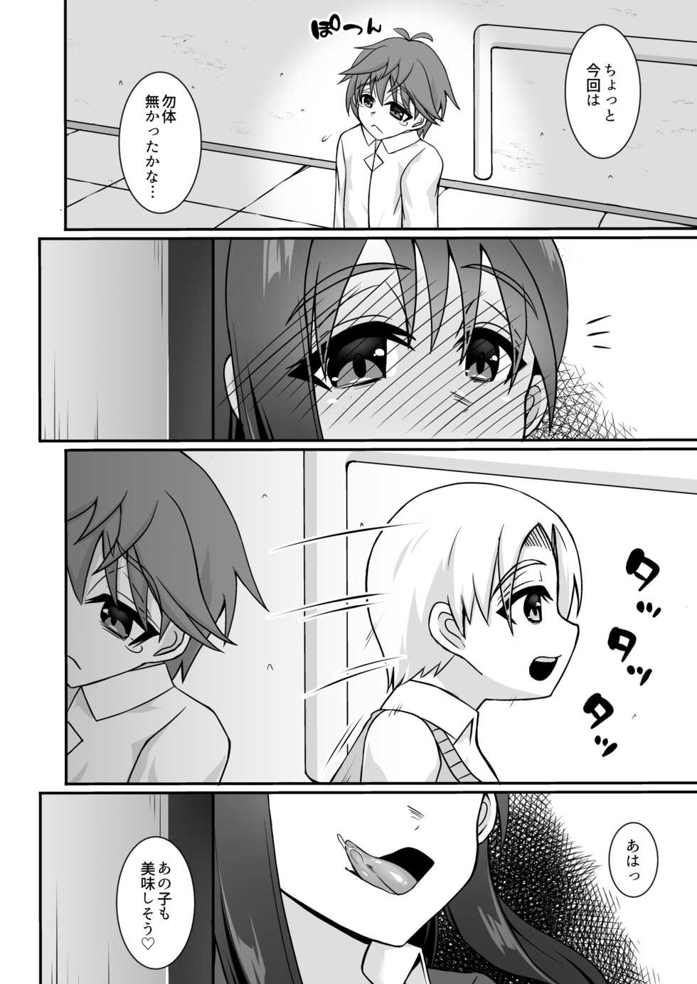 [Doushoku (Mabuchoko_m)] Sakusei Dosukebe Onee-san ~Boku wa Seitsuu & Kyousei Shasei de Kairaku Ochi~ - Page 40