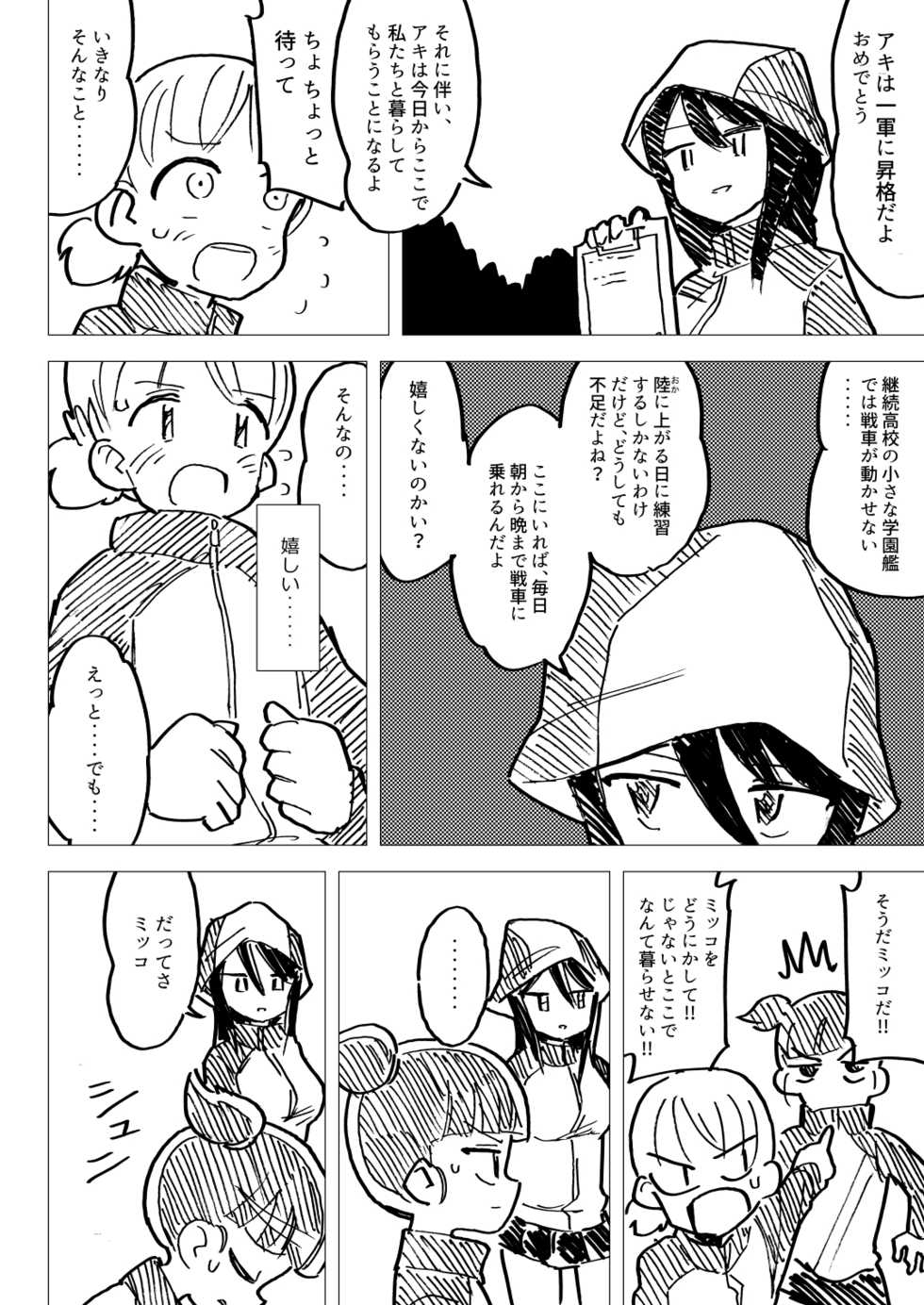 [Eith] Nee Aki Kocchi Muite + 1 (Girls und Panzer) [Digital] - Page 17