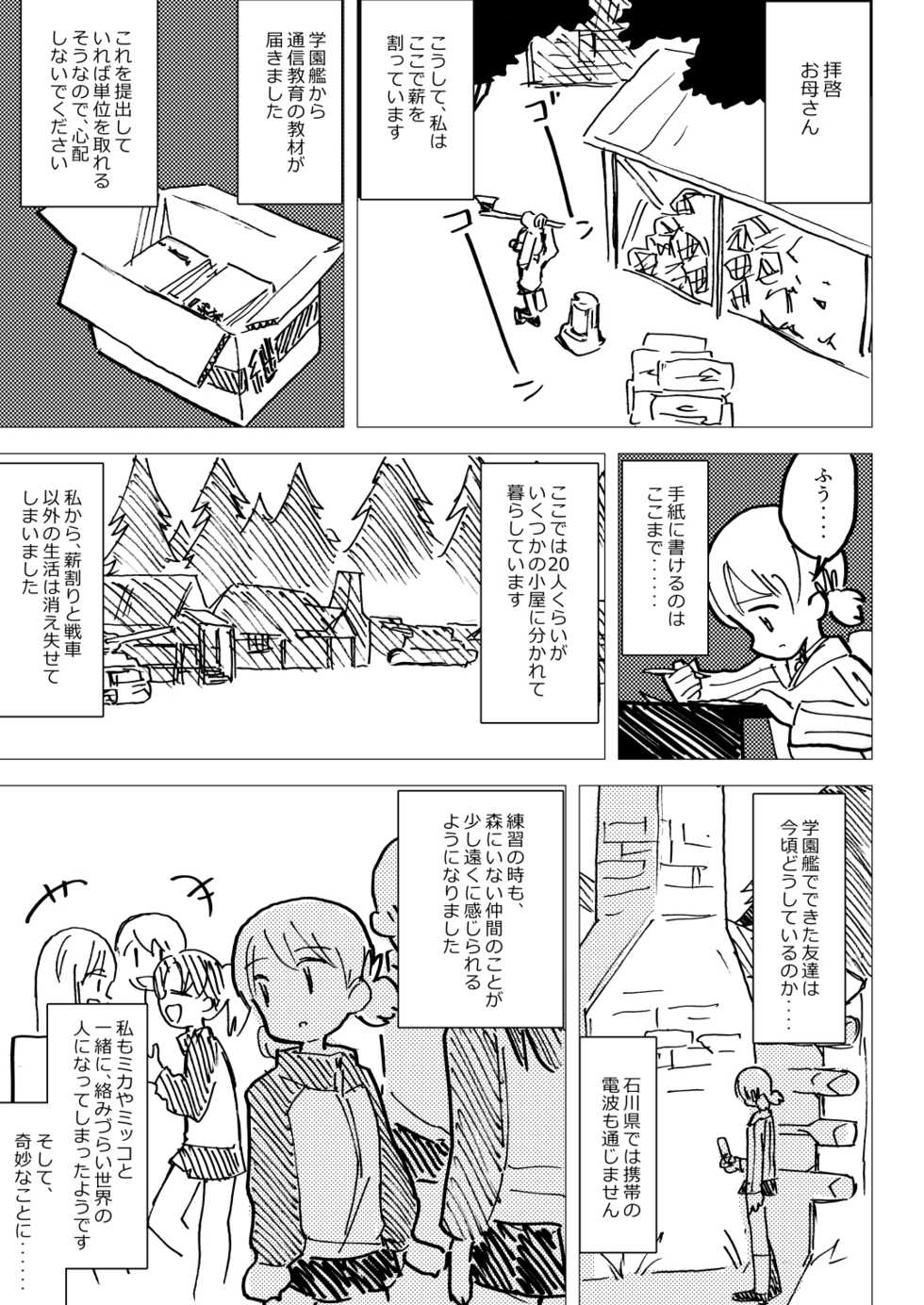 [Eith] Nee Aki Kocchi Muite + 1 (Girls und Panzer) [Digital] - Page 18