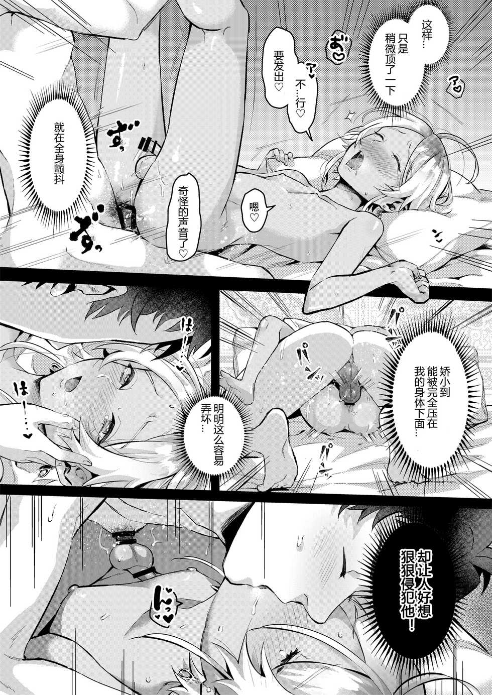 [Inarizushi (Omecho)] Parastic Blue [Chinese] [黑暗月光石] [Digital] - Page 26