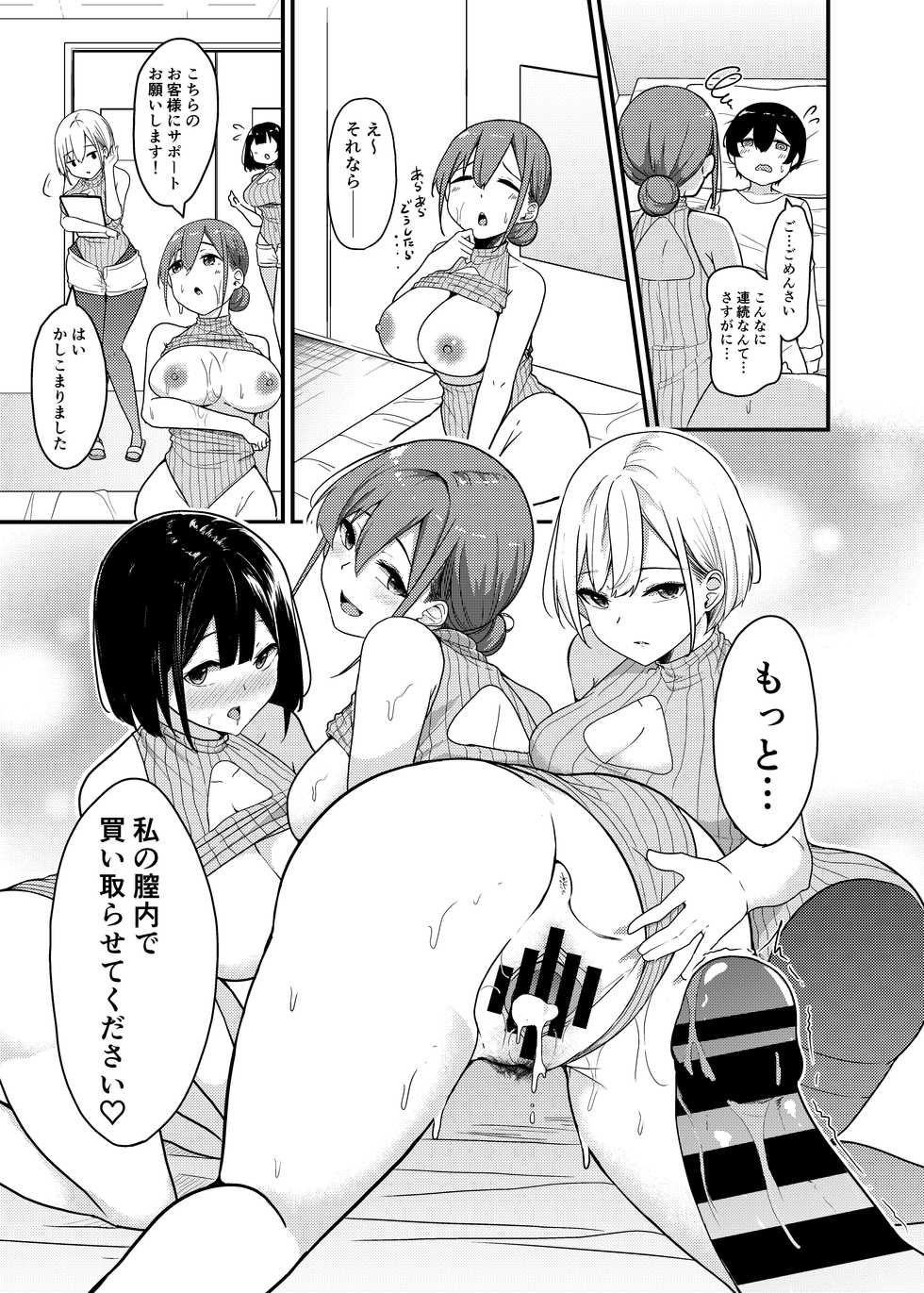 [Minato Mirai (Minato Yuu)] Sakusei Kaitori Service [Digital] - Page 13