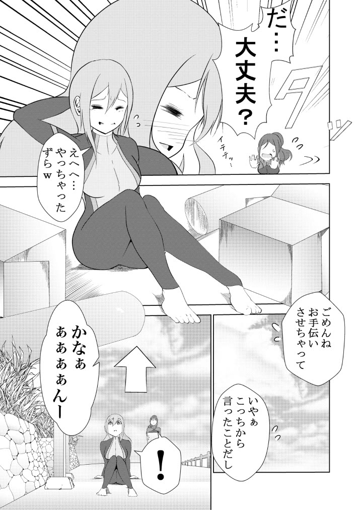MaruKana diary - Page 5