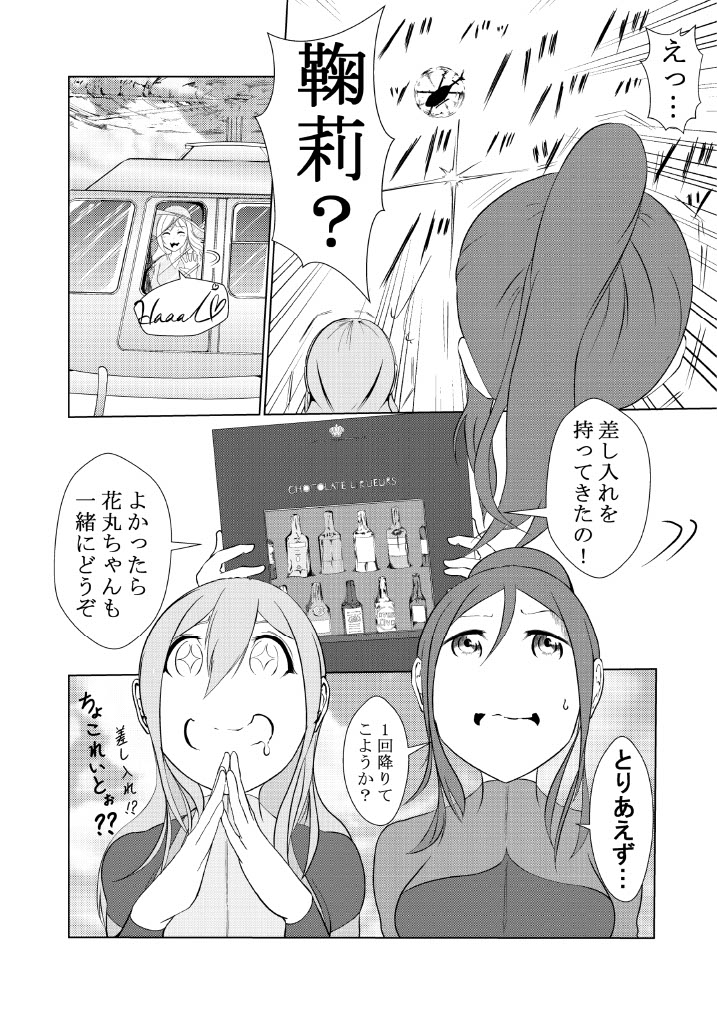 MaruKana diary - Page 6