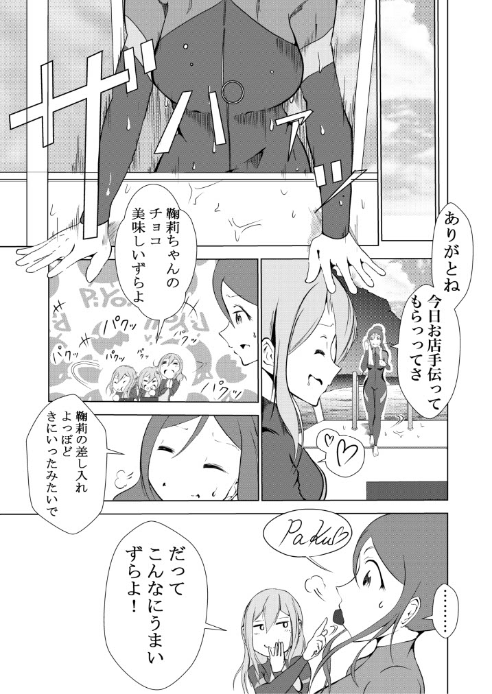 MaruKana diary - Page 7